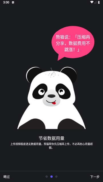 熊猫视频压缩器去广告版