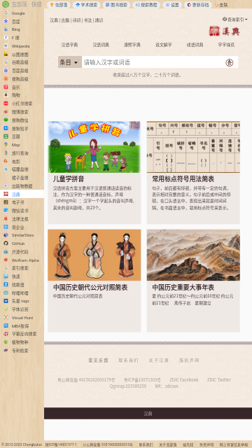 虫部落快搜官方版