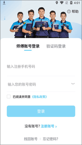 万师傅APP官方版