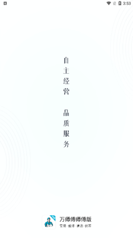 万师傅APP官方版
