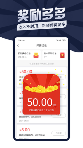 万师傅APP官方版
