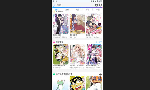动漫之家Lite最新版2023