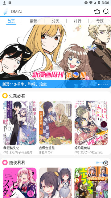 动漫之家Lite最新版2023