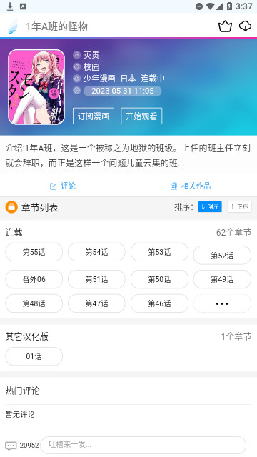 动漫之家Lite最新版2023