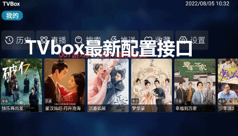 TVbox最新配置接口