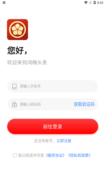 鸿梅头条App手机版
