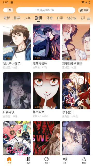 酷笔漫画修改版