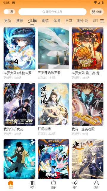 酷笔漫画修改版