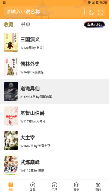 爱奇免费小说APP最新免费版