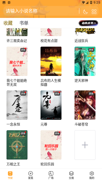 瓜子小说会员版