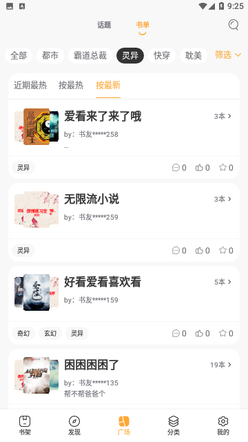瓜子小说会员版