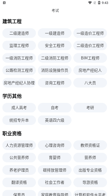 建学教育App最新版