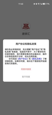 唐狮汇App手机版