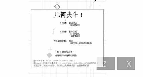 几何决斗新手怎么玩 几何决斗新手玩法攻略
