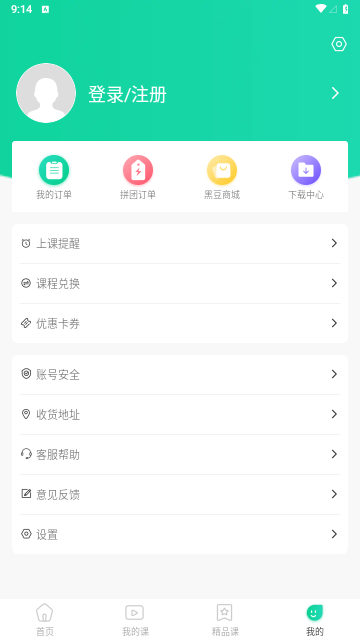小黑课堂App