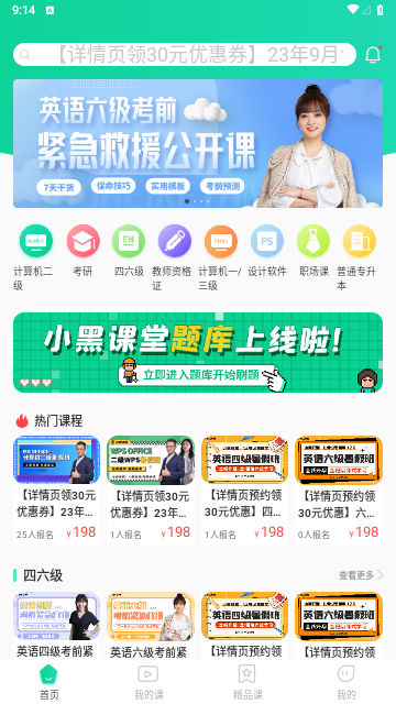 小黑课堂App