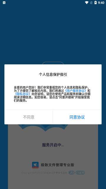 极致文件管理专业版免费版