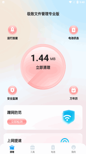 极致文件管理专业版免费版