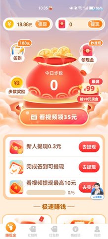 福宝计步App安卓版