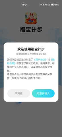 福宝计步App安卓版