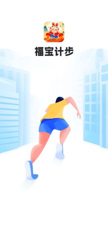 福宝计步App安卓版