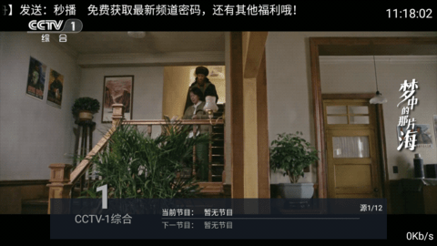 秒播TV电视直播app
