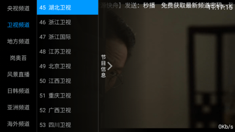 秒播TV电视直播app