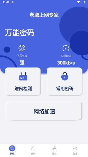 老鹰上网专家安卓版
