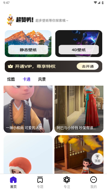 超赞鸭壁纸官方版