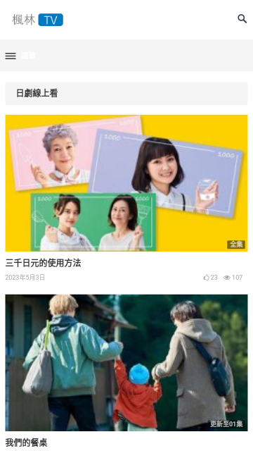 枫林TV2024最新版