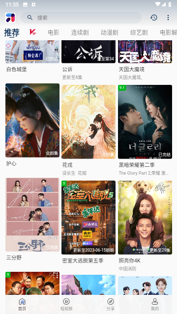 MINO去广告纯净版