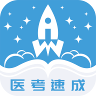 文心医考通App手机版