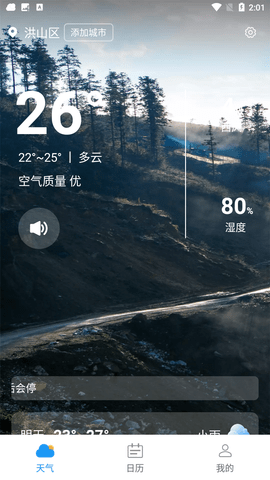 宵烛快看好天气官方版
