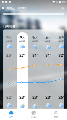 宵烛快看好天气官方版