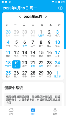 宵烛快看好天气官方版