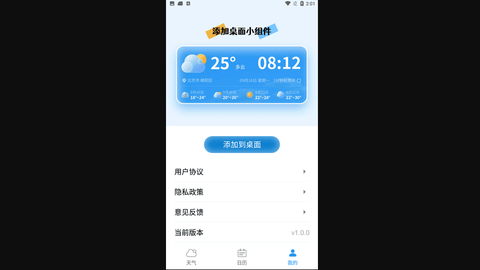 宵烛快看好天气官方版