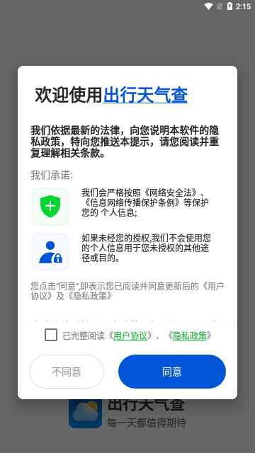 出行天气查App最新版