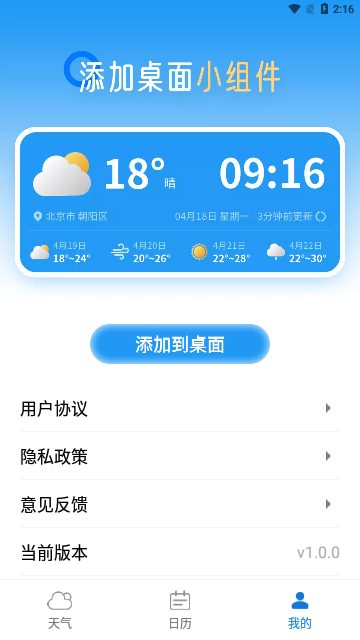 出行天气查App最新版