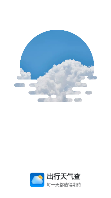 出行天气查App最新版