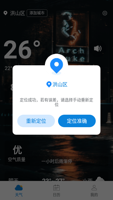 出行天气查App最新版