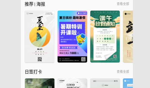 青柠海报设计解锁高级版