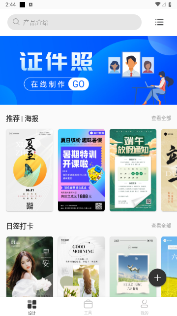 青柠海报设计