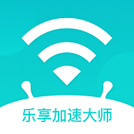 乐享加速大师最新版