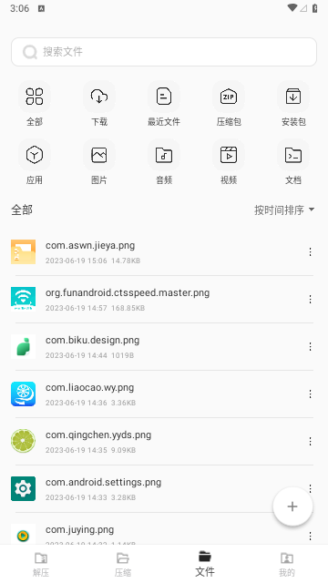 zip解压全能王免费版