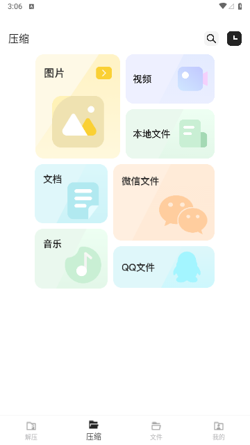 zip解压全能王免费版