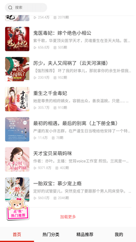有声听书修改版
