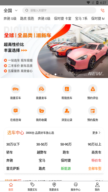 澳康达二手车安卓版