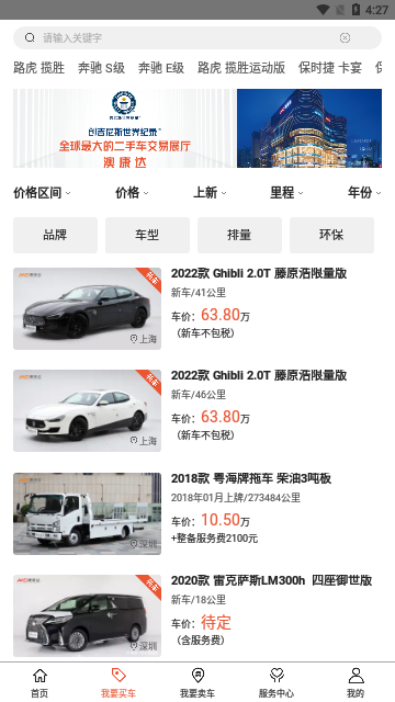 澳康达二手车安卓版