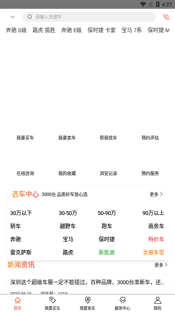 澳康达二手车安卓版