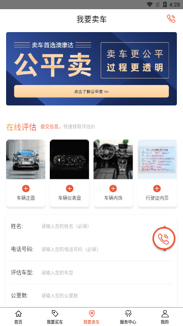 澳康达二手车安卓版